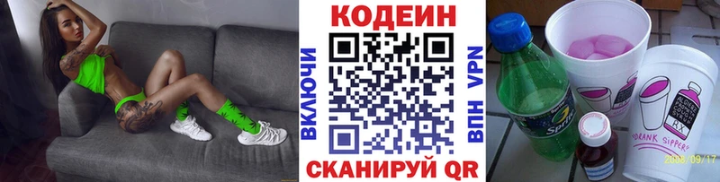 купить наркотик  ссылка на мегу маркетплейс  Кодеин Purple Drank  Долгопрудный 